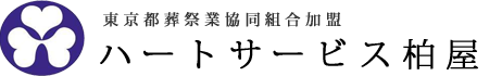 ハートサービス柏屋